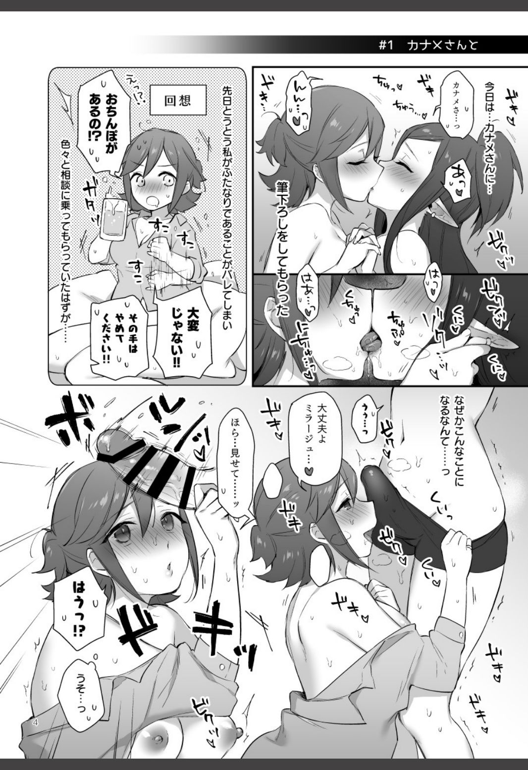 Mirage Ura Nikki - Page 4