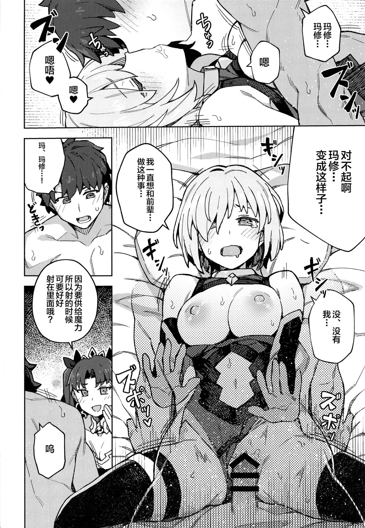 Da Megami Chuuihou - Page 15