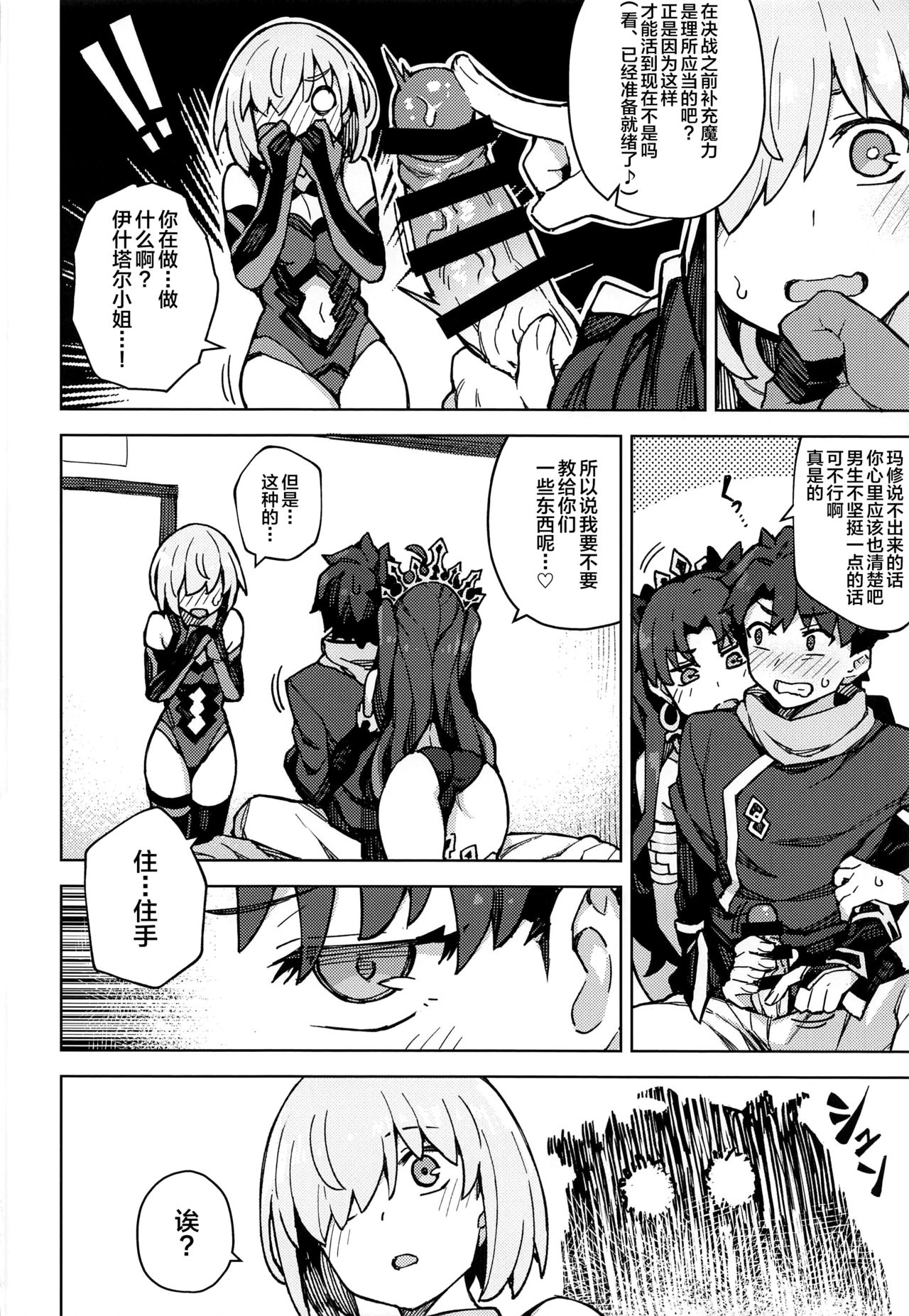 Da Megami Chuuihou - Page 9
