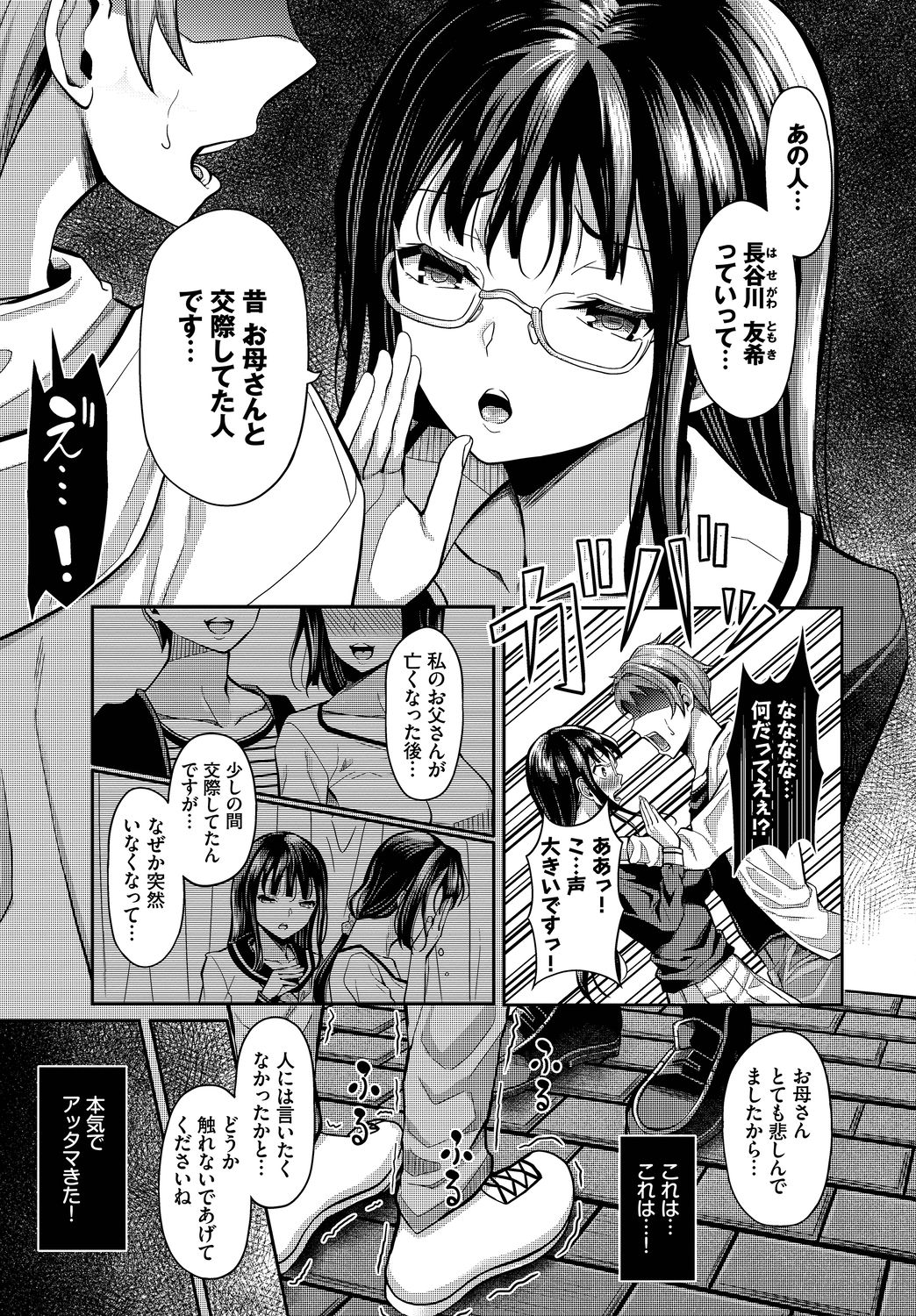 Dascomi Vol.8 - Page 177