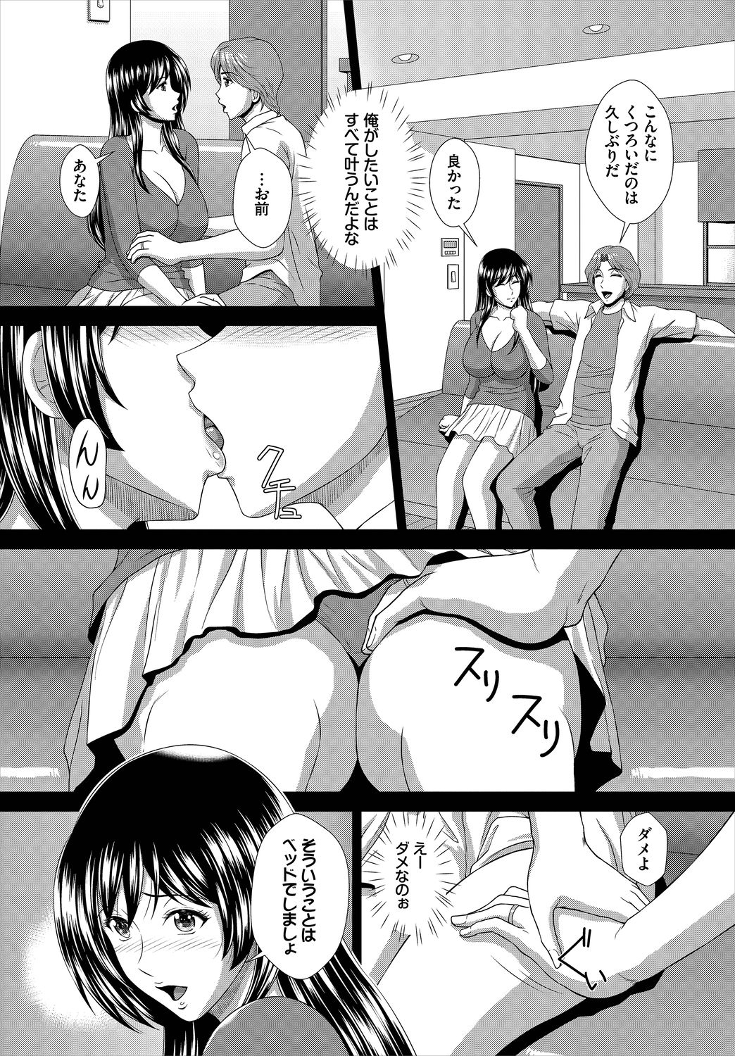Dascomi Vol.8 - Page 204