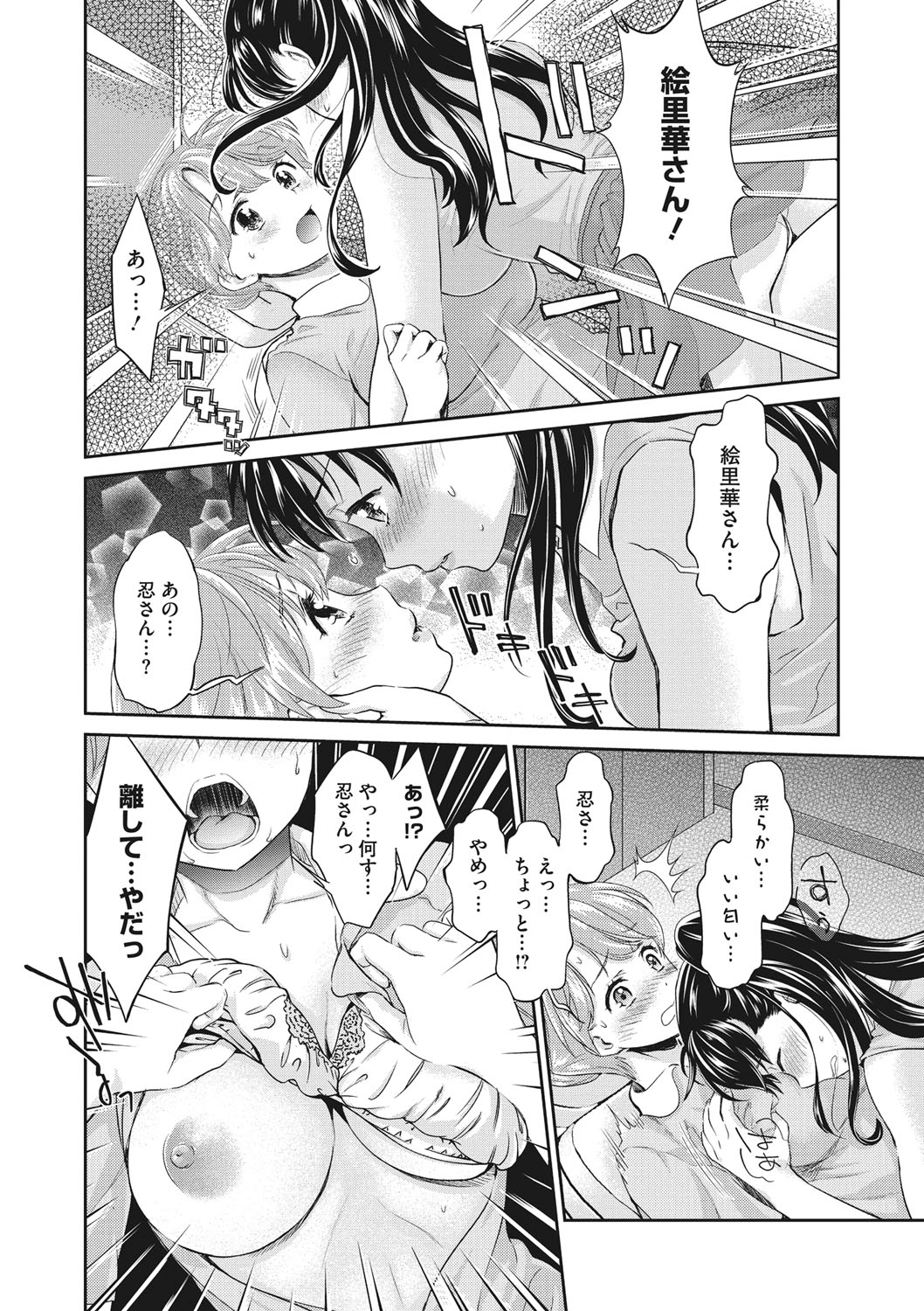 COMIC Megastore DEEP Vol. 28 - Page 193