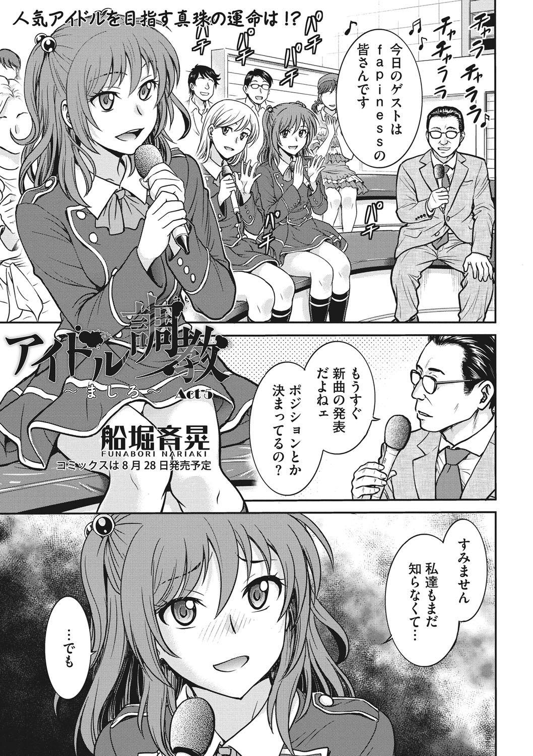 COMIC Megastore DEEP Vol. 28 - Page 56