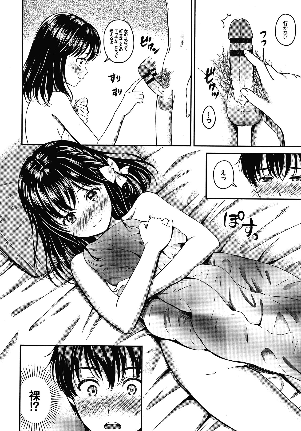 Ne, Ii yo. - Page 17