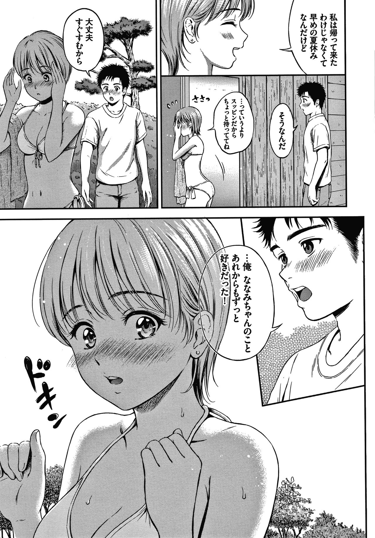 Ne, Ii yo. - Page 176