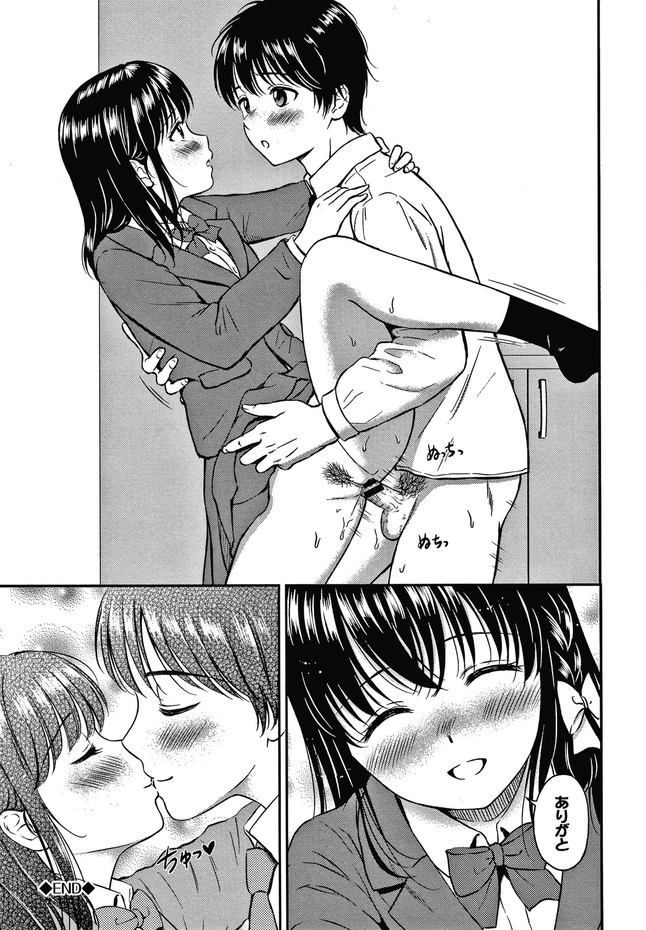Ne, Ii yo. - Page 196