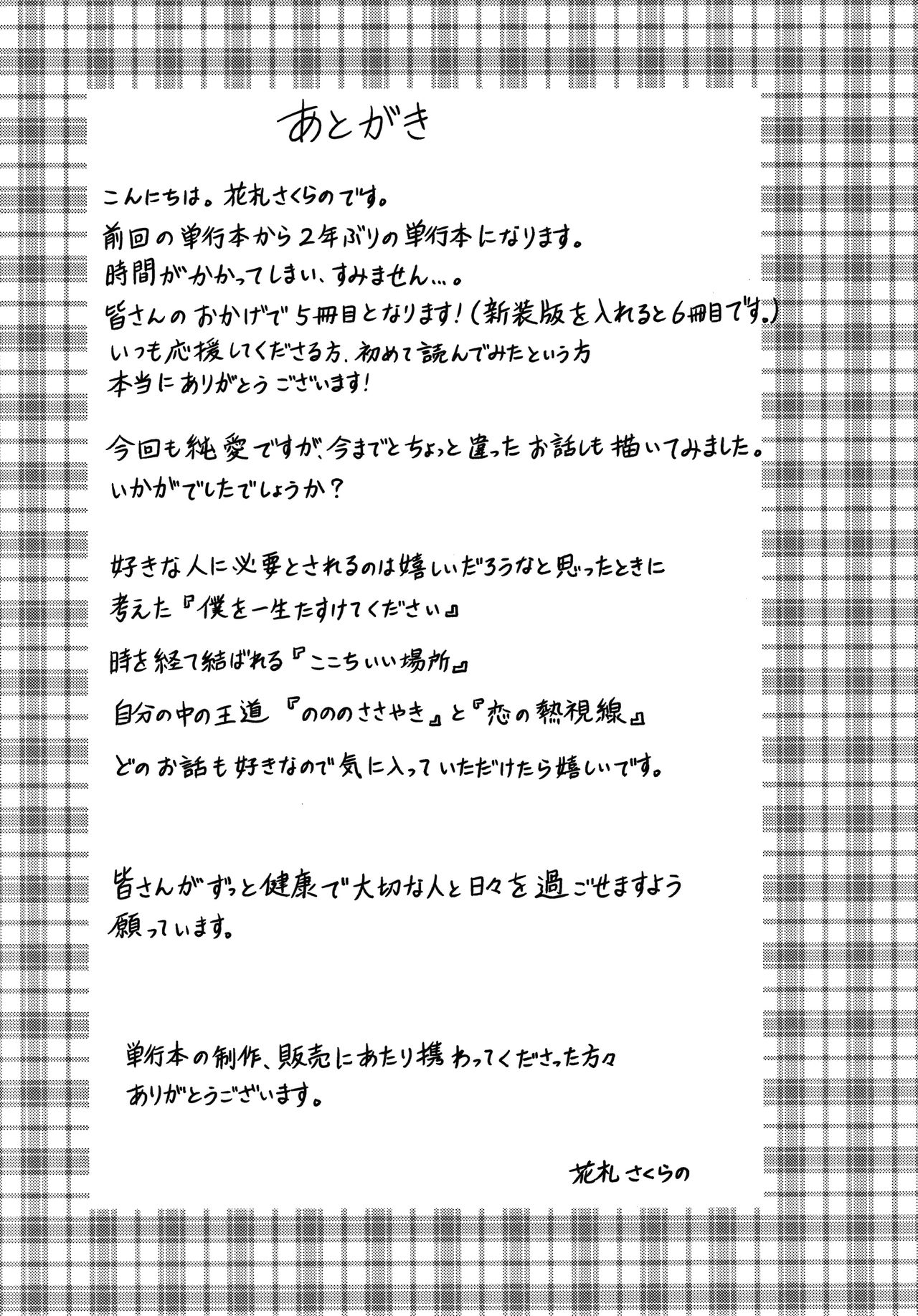 Ne, Ii yo. - Page 198