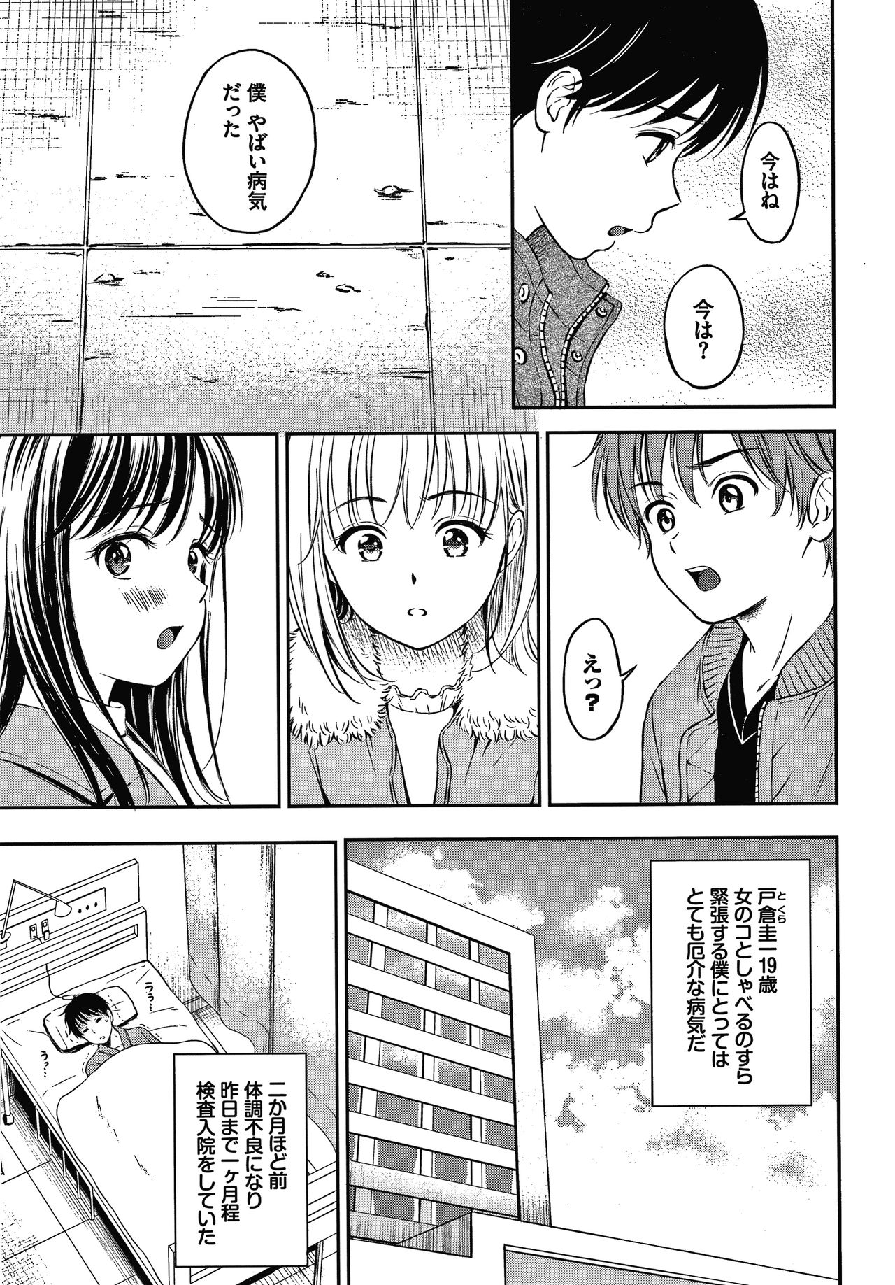Ne, Ii yo. - Page 38