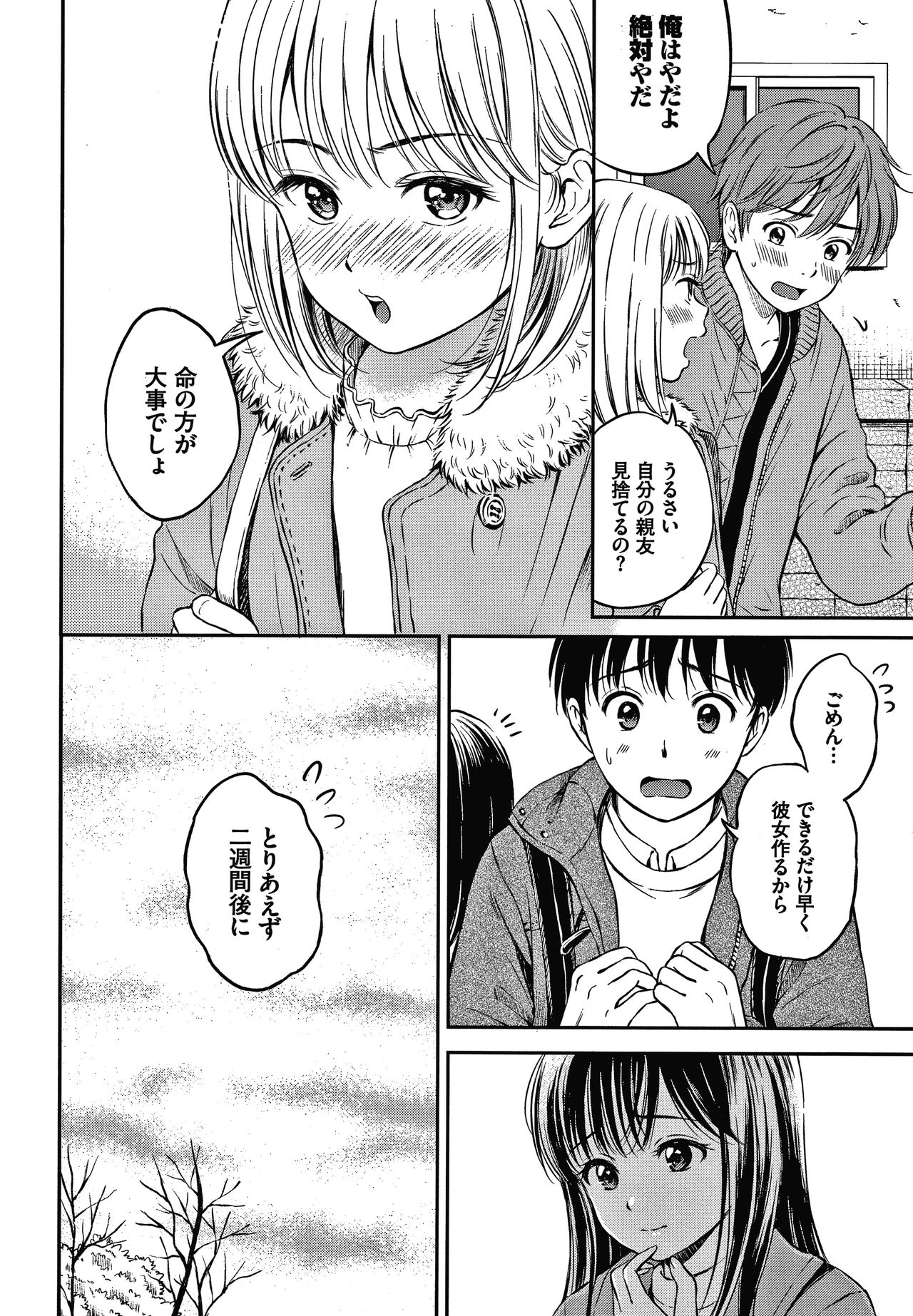 Ne, Ii yo. - Page 45
