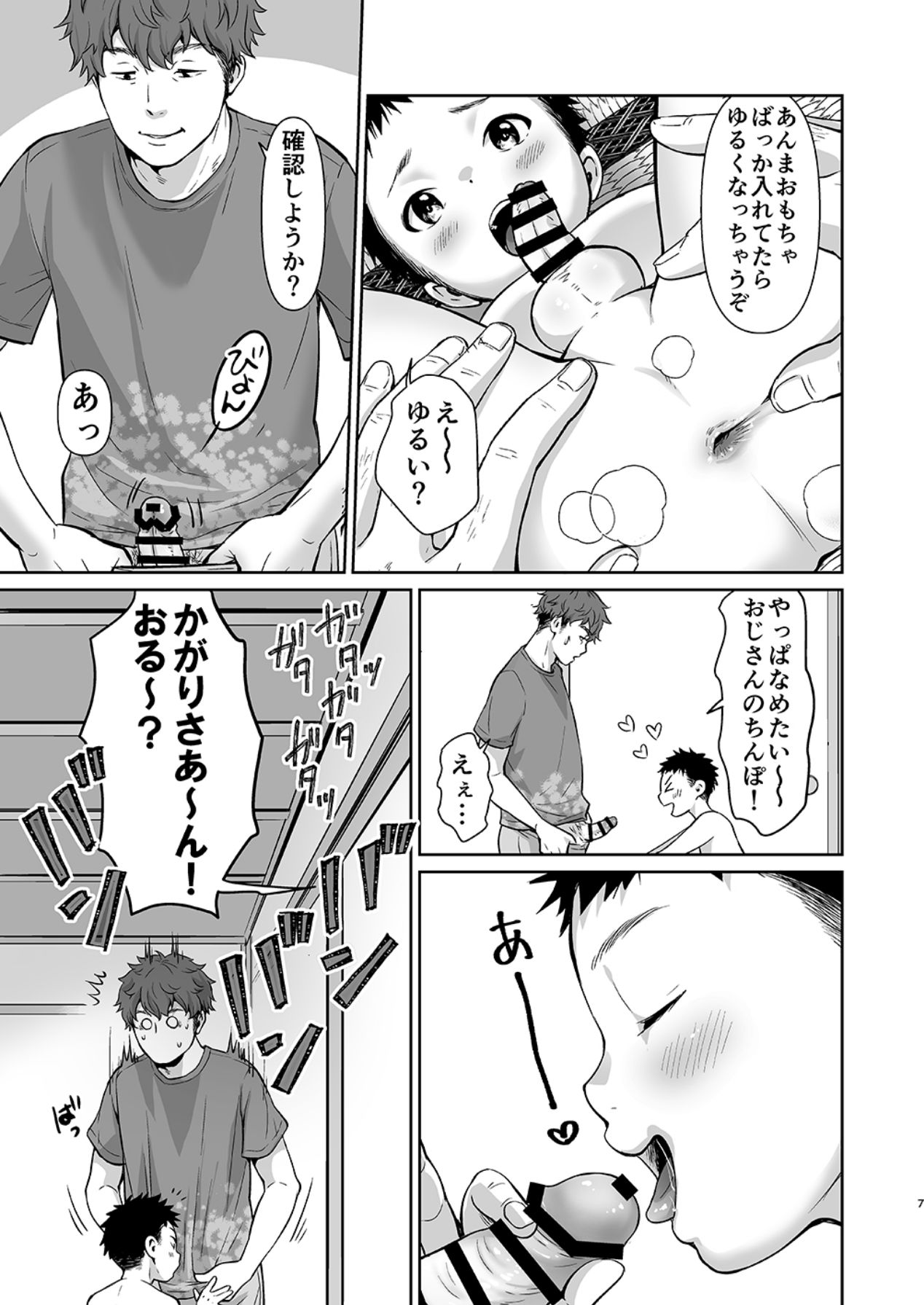 Oji-san to - Page 6