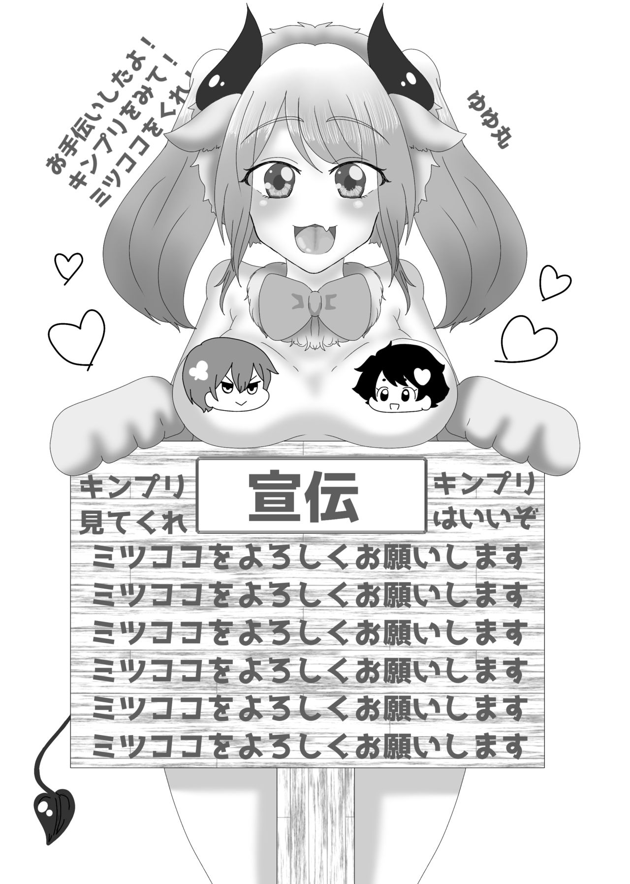 キて♡シて♡触れ合おう♡サキュバスサファリパーク - Page 20