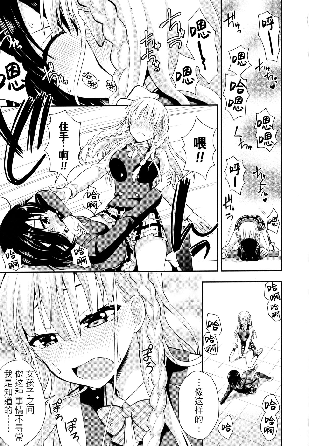 Nijiiro Sensibility Ch. 3 - Page 10
