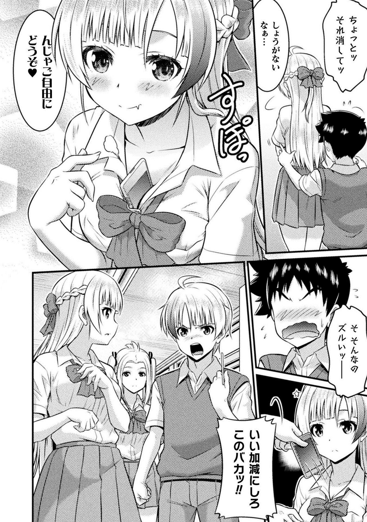 TS学園の日常 第5話 君は僕の合わせ鏡 - Page 20