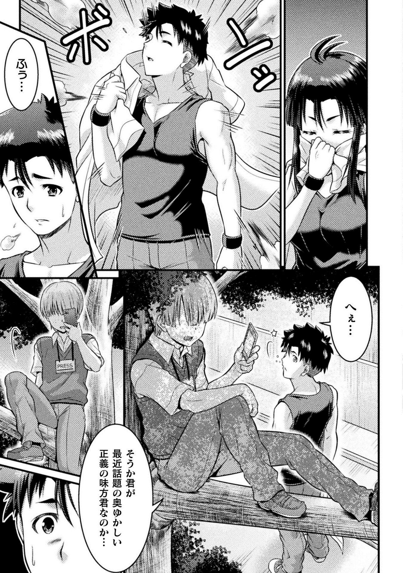 TS学園の日常 第6話 正義のヒーローはスカートの夢を見るか - Page 11