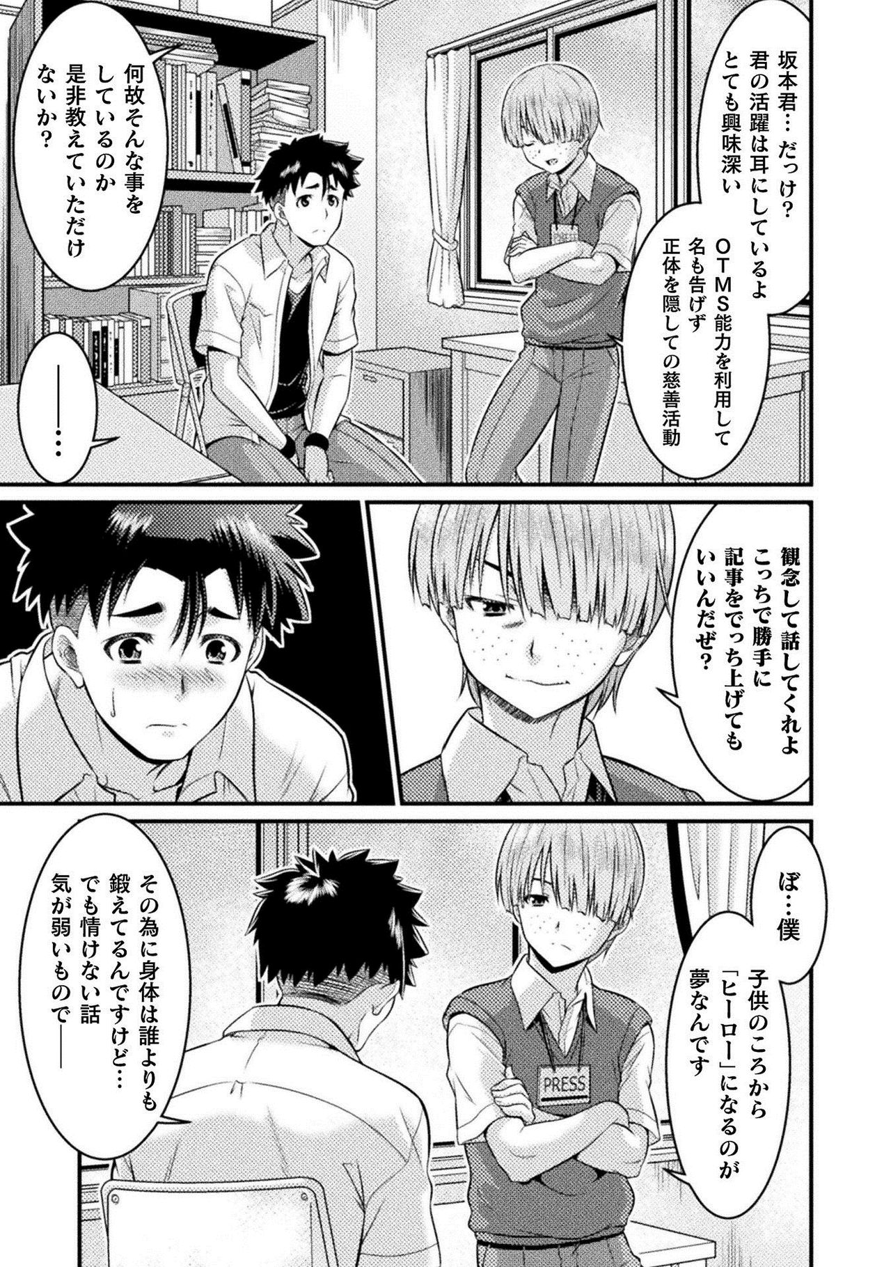TS学園の日常 第6話 正義のヒーローはスカートの夢を見るか - Page 13