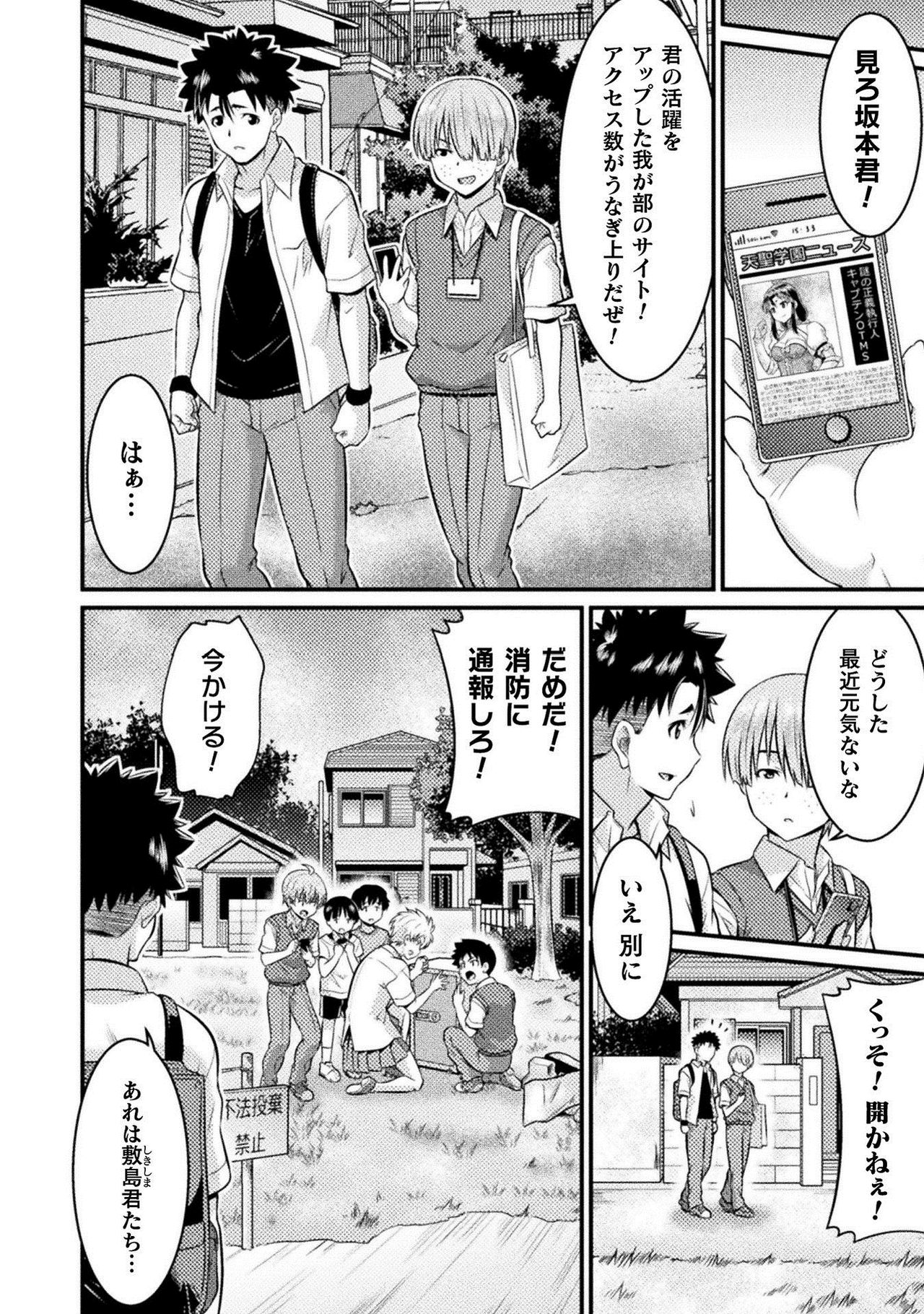 TS学園の日常 第6話 正義のヒーローはスカートの夢を見るか - Page 24