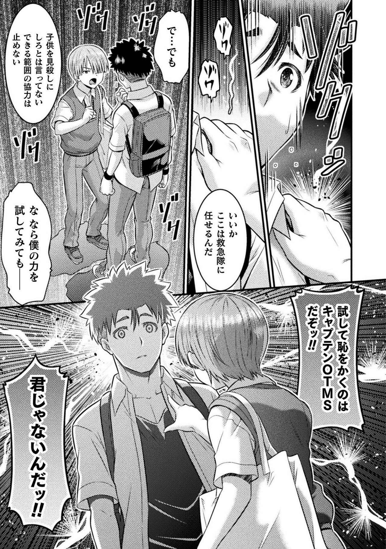 TS学園の日常 第6話 正義のヒーローはスカートの夢を見るか - Page 27