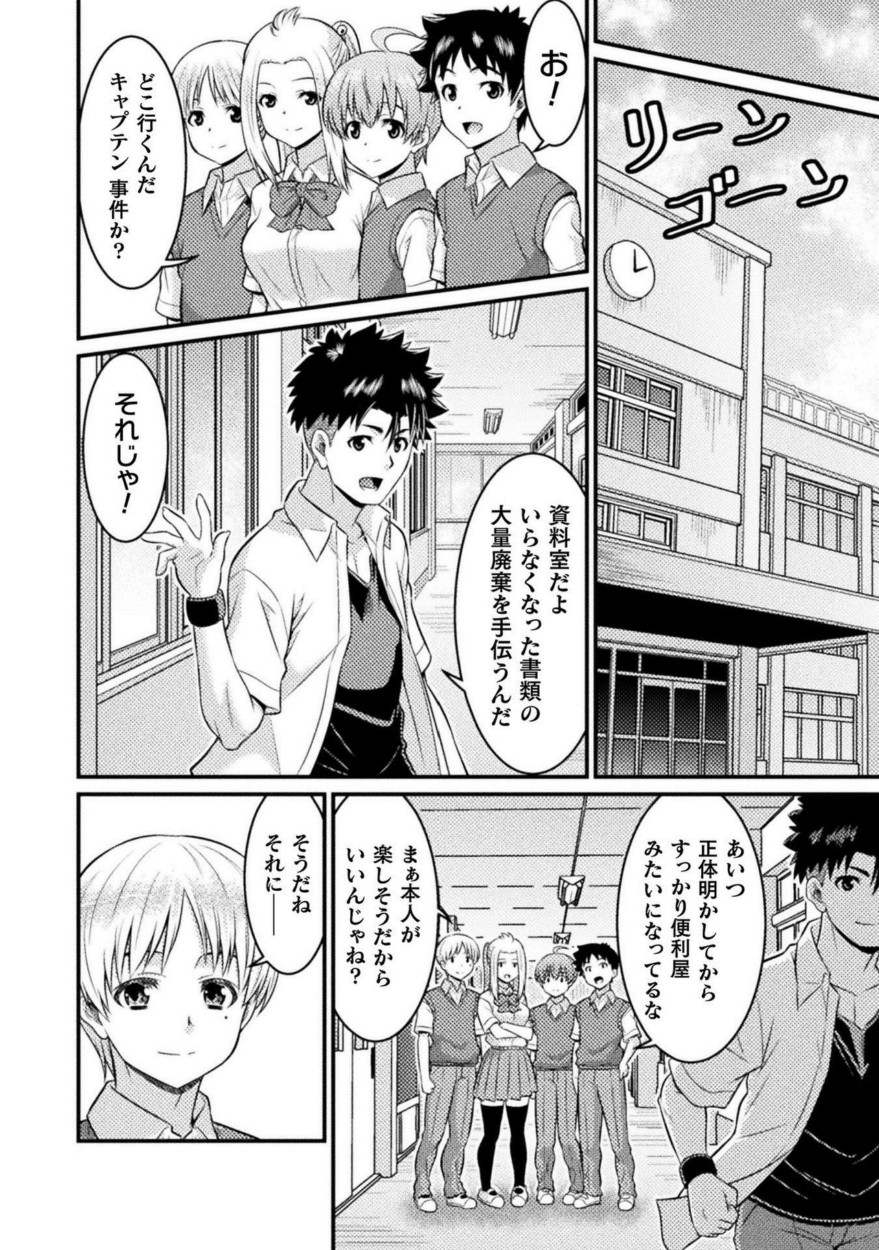 TS学園の日常 第6話 正義のヒーローはスカートの夢を見るか - Page 34