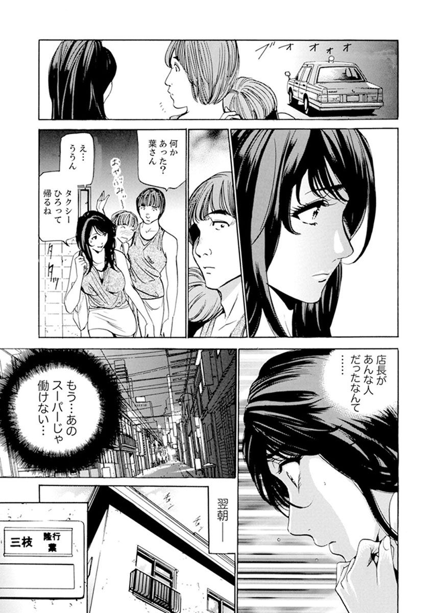 パート先で寝取られた人妻〜店長は執拗な愛撫を繰り返し、私をイカせ続けた 1-2 - Page 17