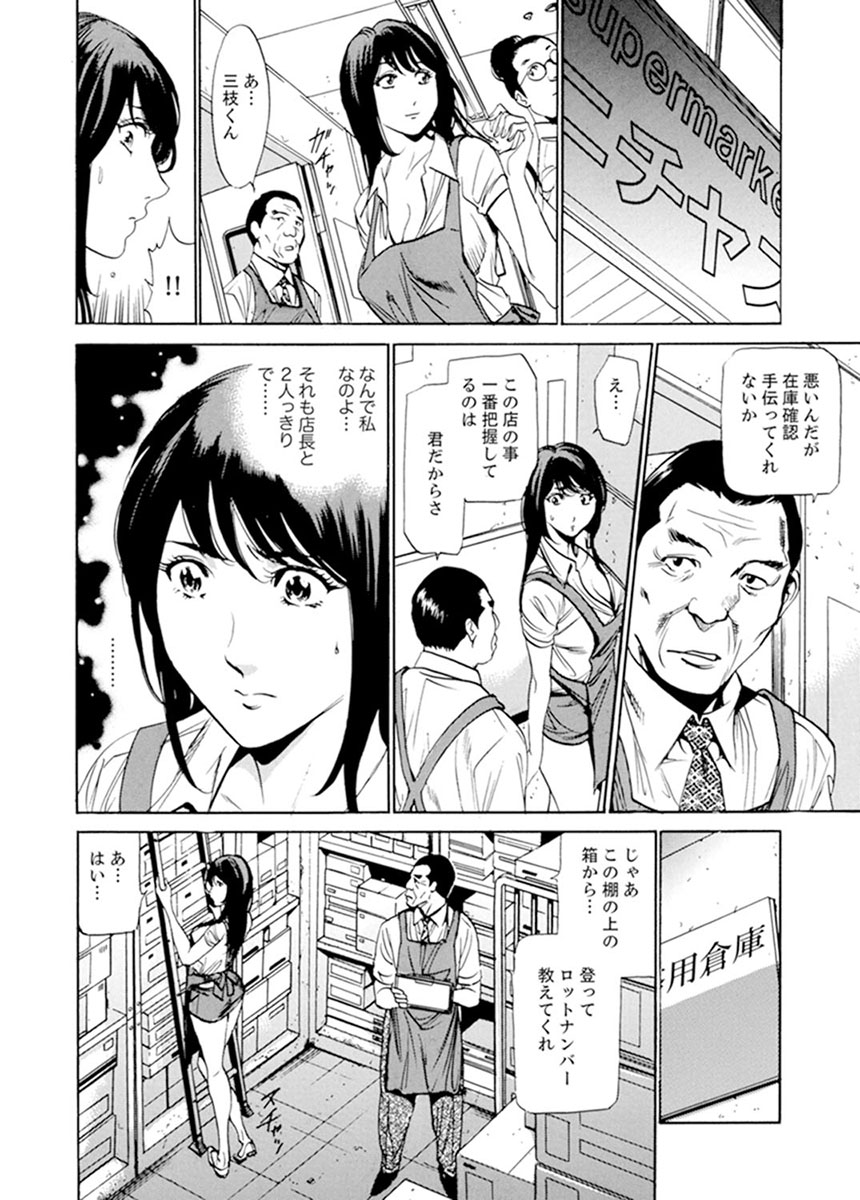 パート先で寝取られた人妻〜店長は執拗な愛撫を繰り返し、私をイカせ続けた 1-2 - Page 30