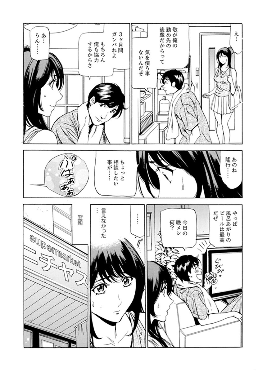 パート先で寝取られた人妻〜店長は執拗な愛撫を繰り返し、私をイカせ続けた 1-2 - Page 52