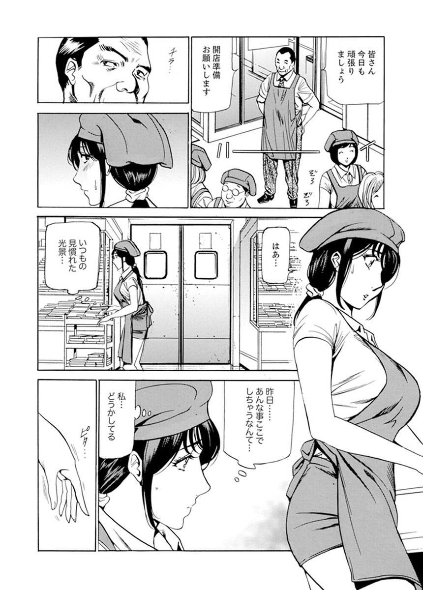 パート先で寝取られた人妻〜店長は執拗な愛撫を繰り返し、私をイカせ続けた 1-2 - Page 53