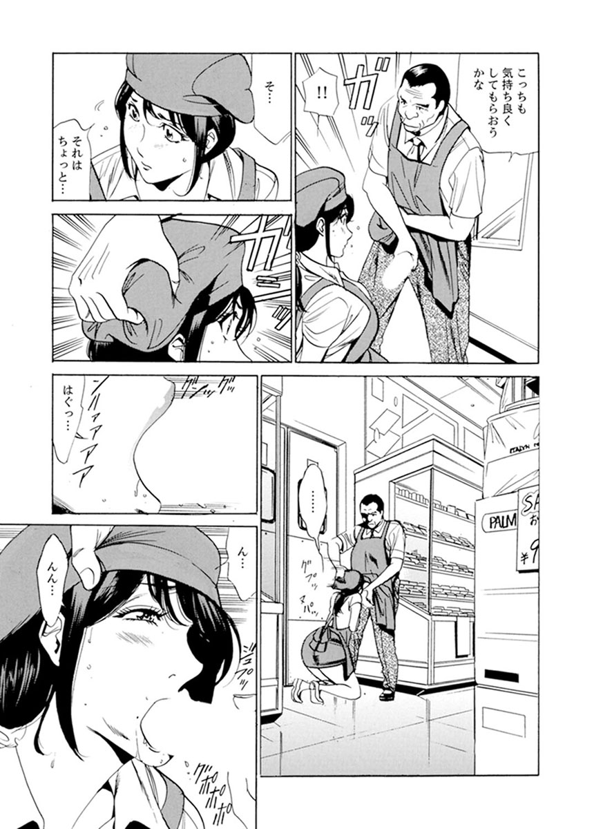 パート先で寝取られた人妻〜店長は執拗な愛撫を繰り返し、私をイカせ続けた 1-2 - Page 58