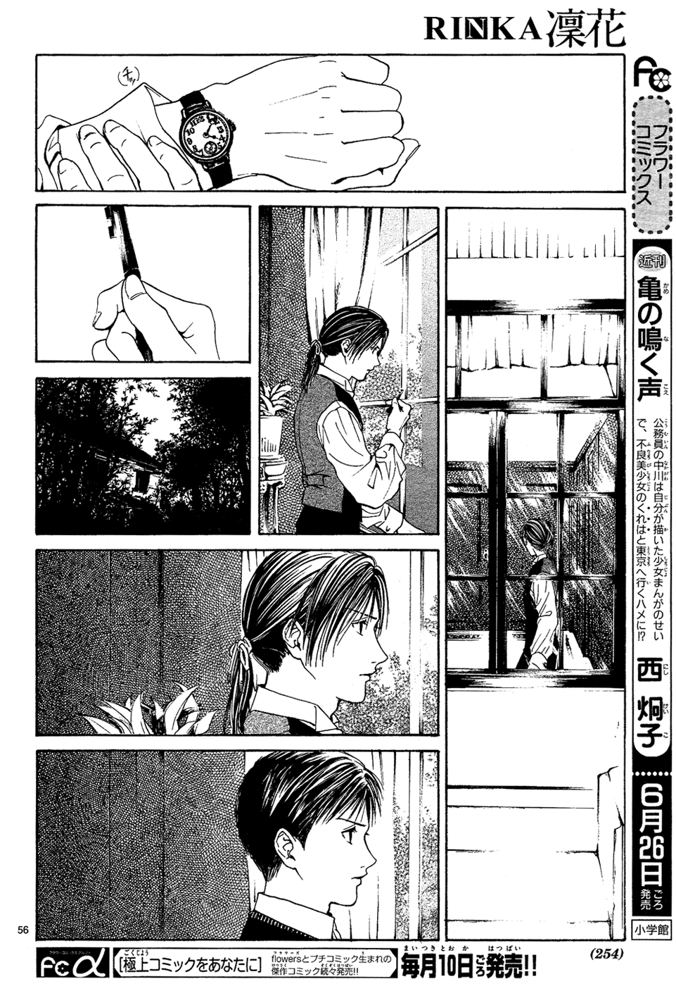 Sakura Gari Chuu - Page 57