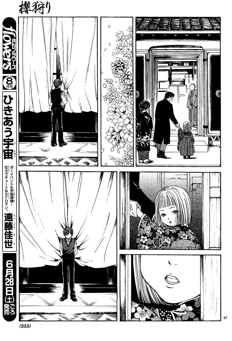 Sakura Gari Chuu - Page 58