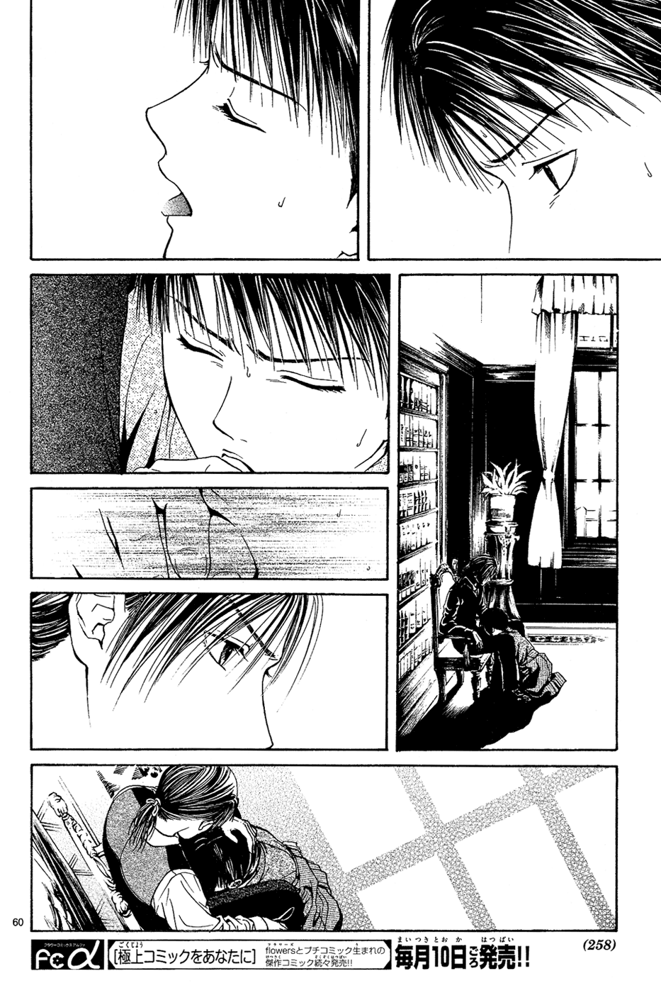 Sakura Gari Chuu - Page 61