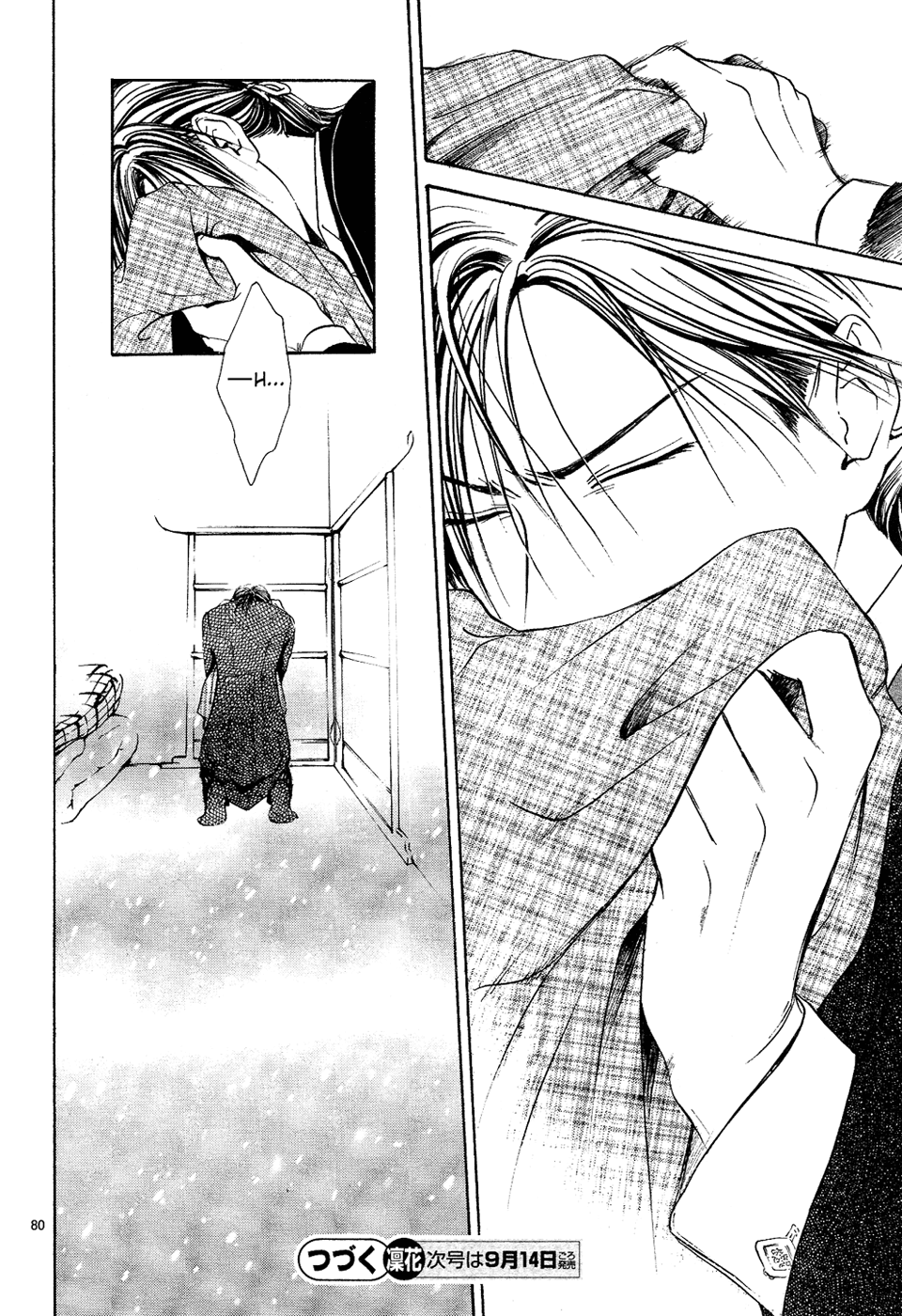 Sakura Gari Ge - Page 80