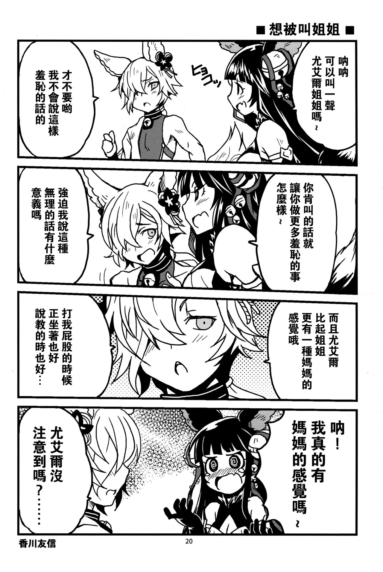GURABURU de PON! 6 - Page 20