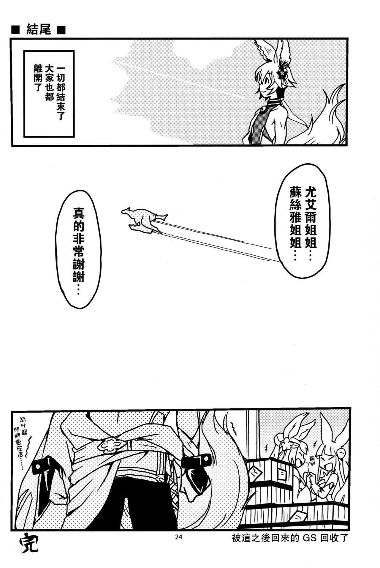 GURABURU de PON! 6 - Page 24