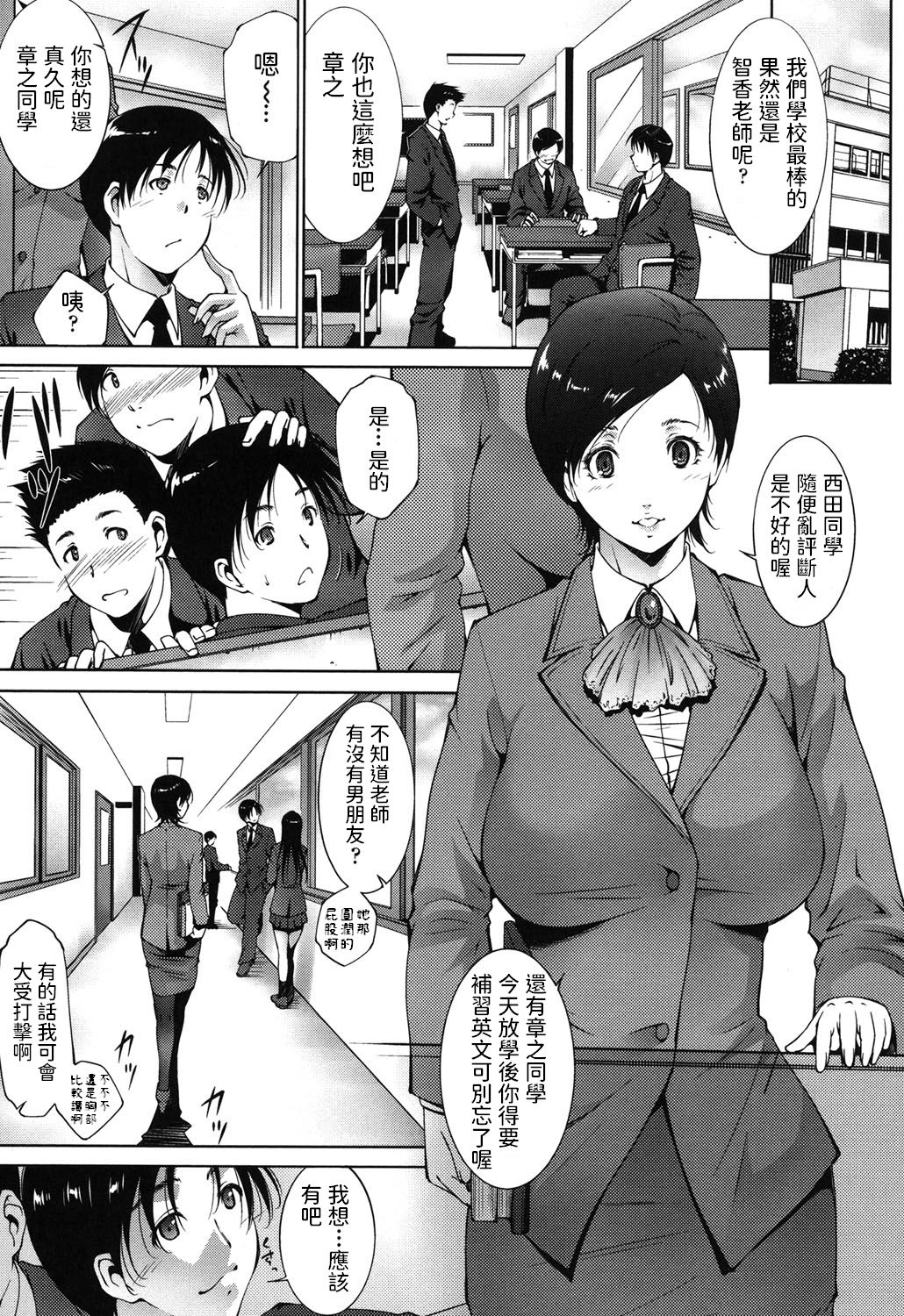 Hoshuu Jugyou - Page 1