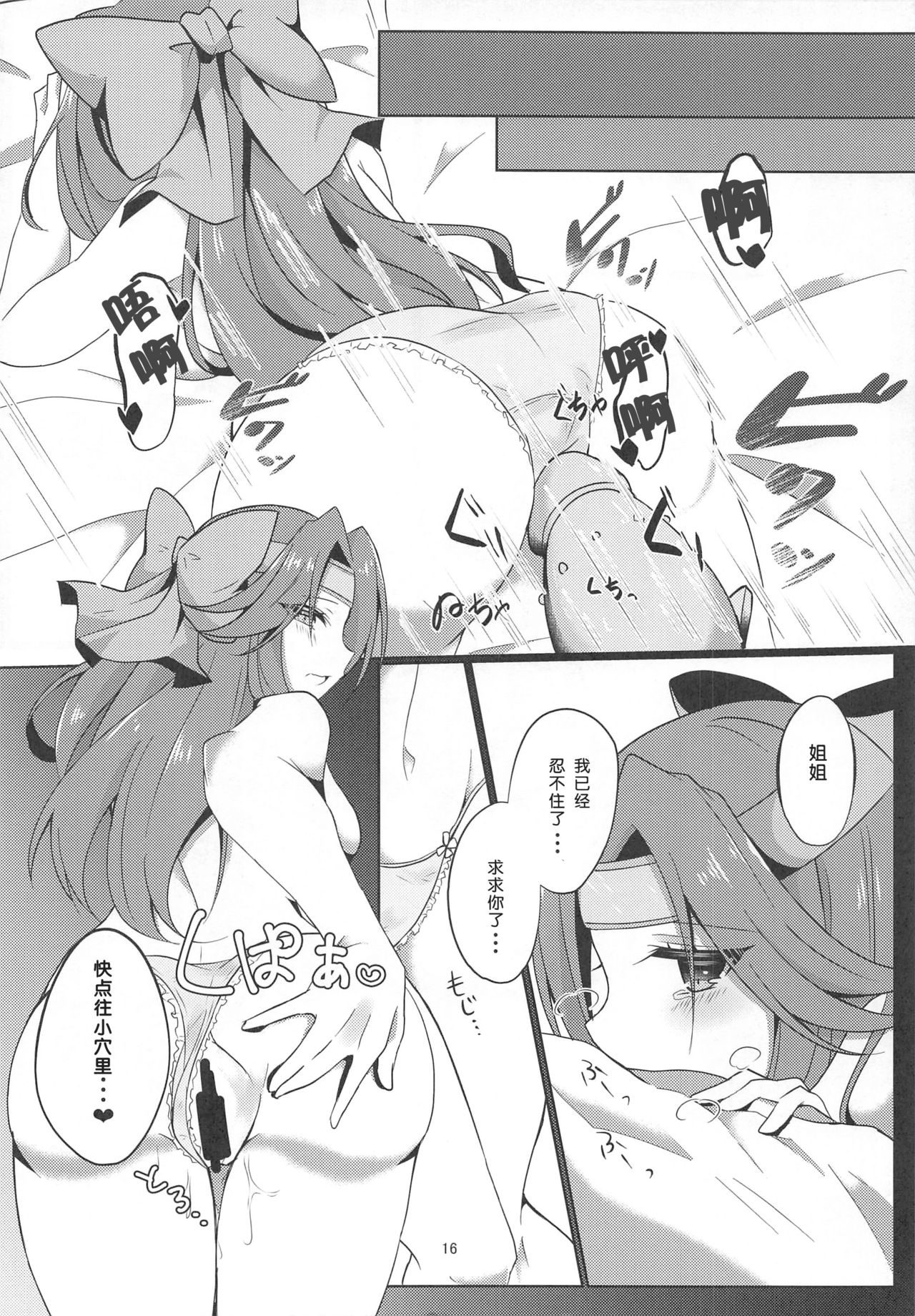 Yuri Love - Page 16