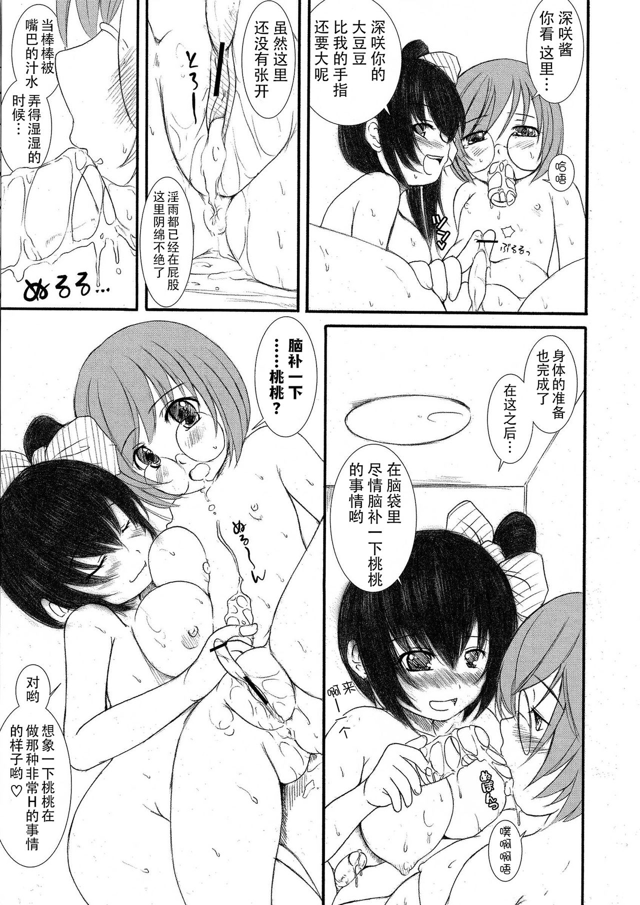 Kesson Shoujo Ge - Page 166
