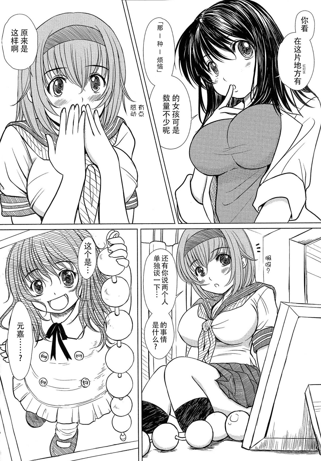 Kesson Shoujo Ge - Page 21