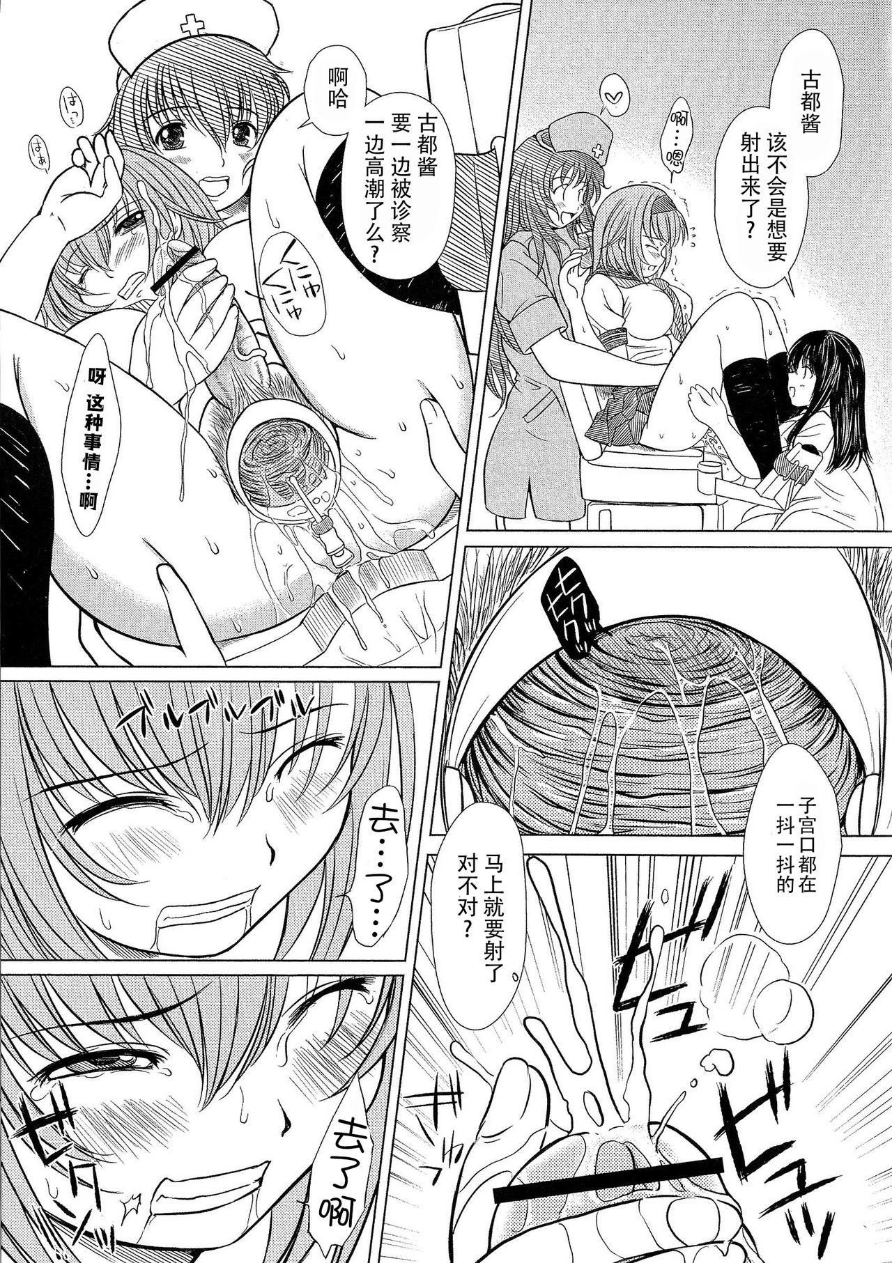 Kesson Shoujo Ge - Page 38