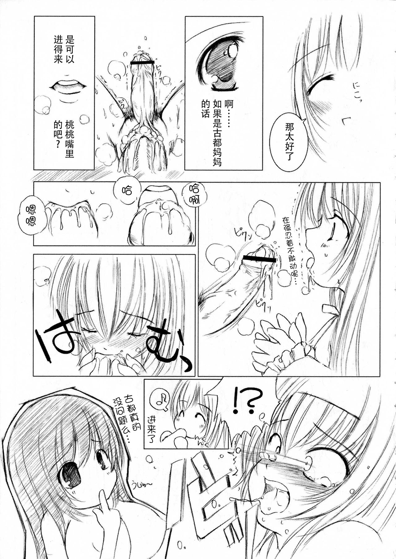 Kesson Shoujo Ge - Page 54