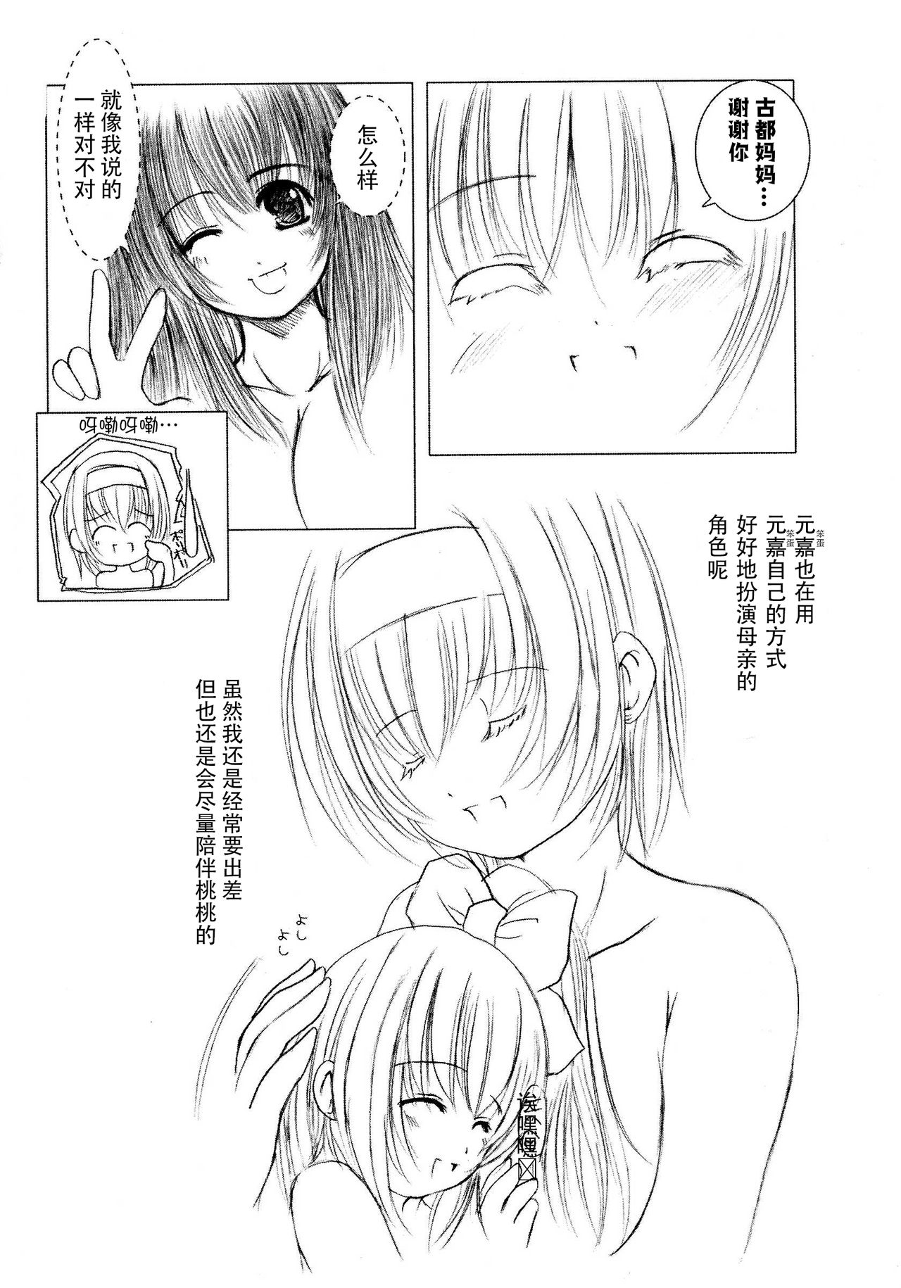 Kesson Shoujo Ge - Page 71