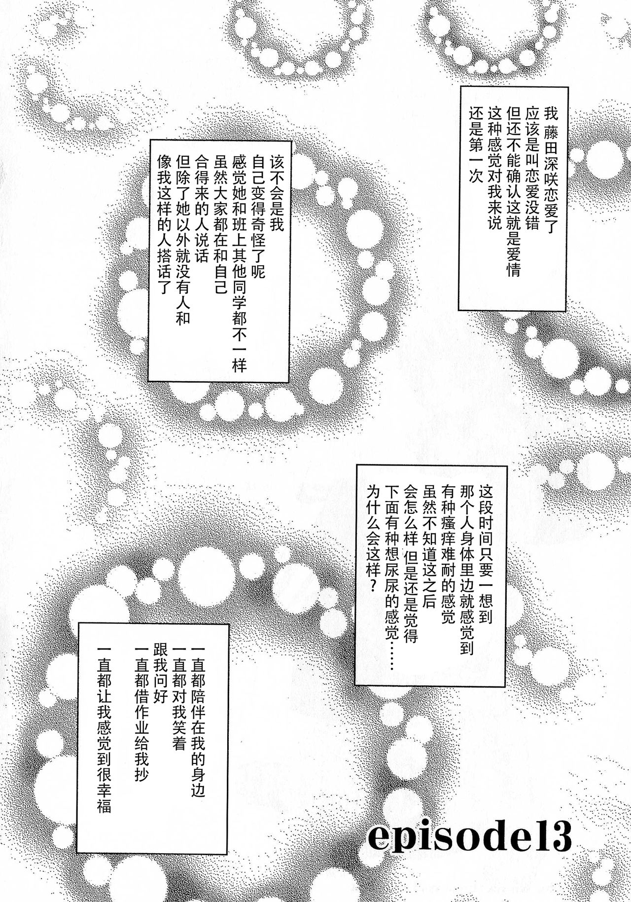 Kesson Shoujo Ge - Page 75