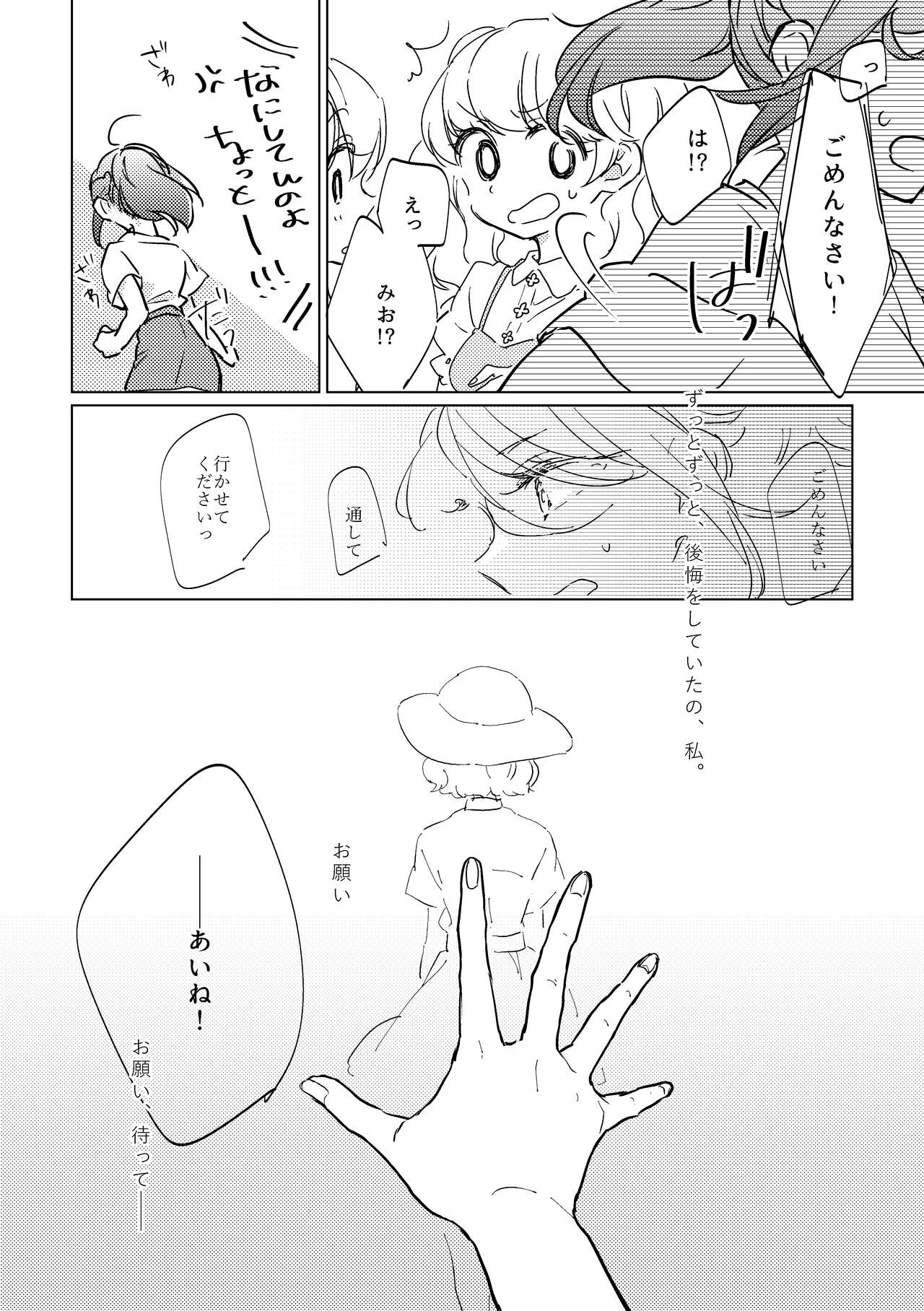 the Beautiful World - Page 29