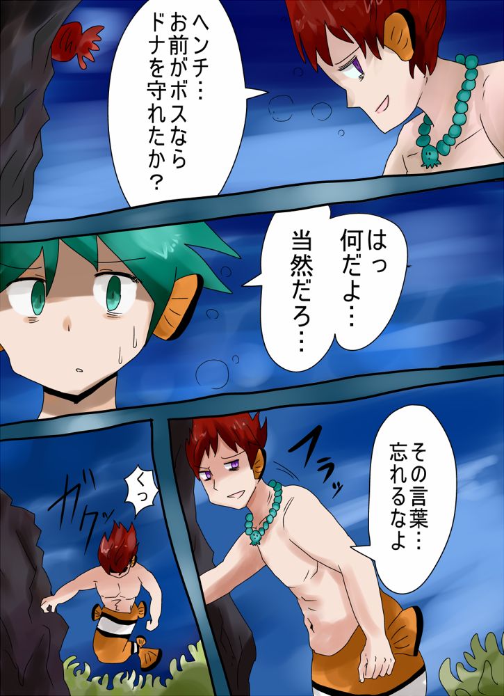カクレクマノミ物語 - vae-c - Page 13
