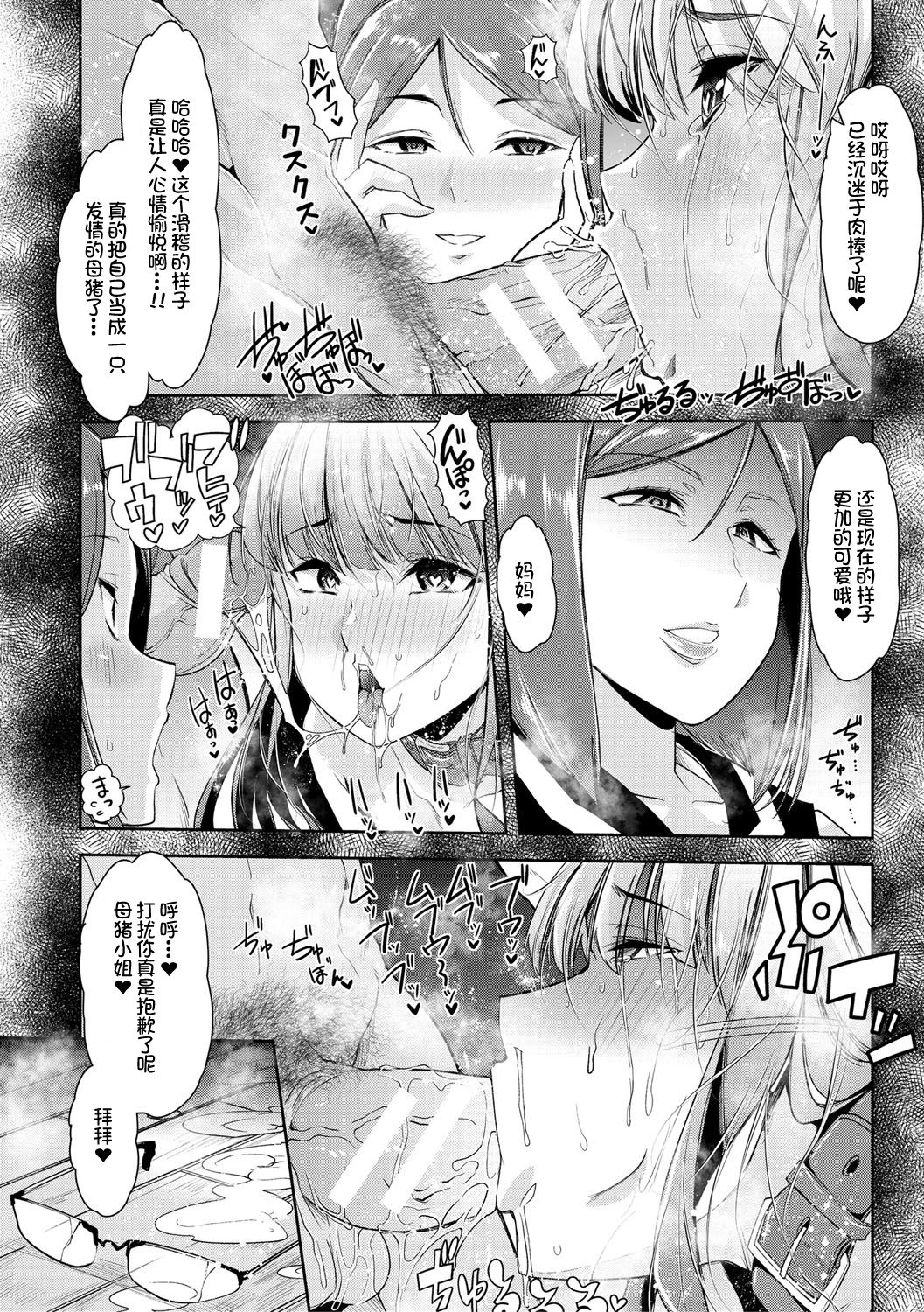 Mesu Kyoushi, Ochiru - Page 193