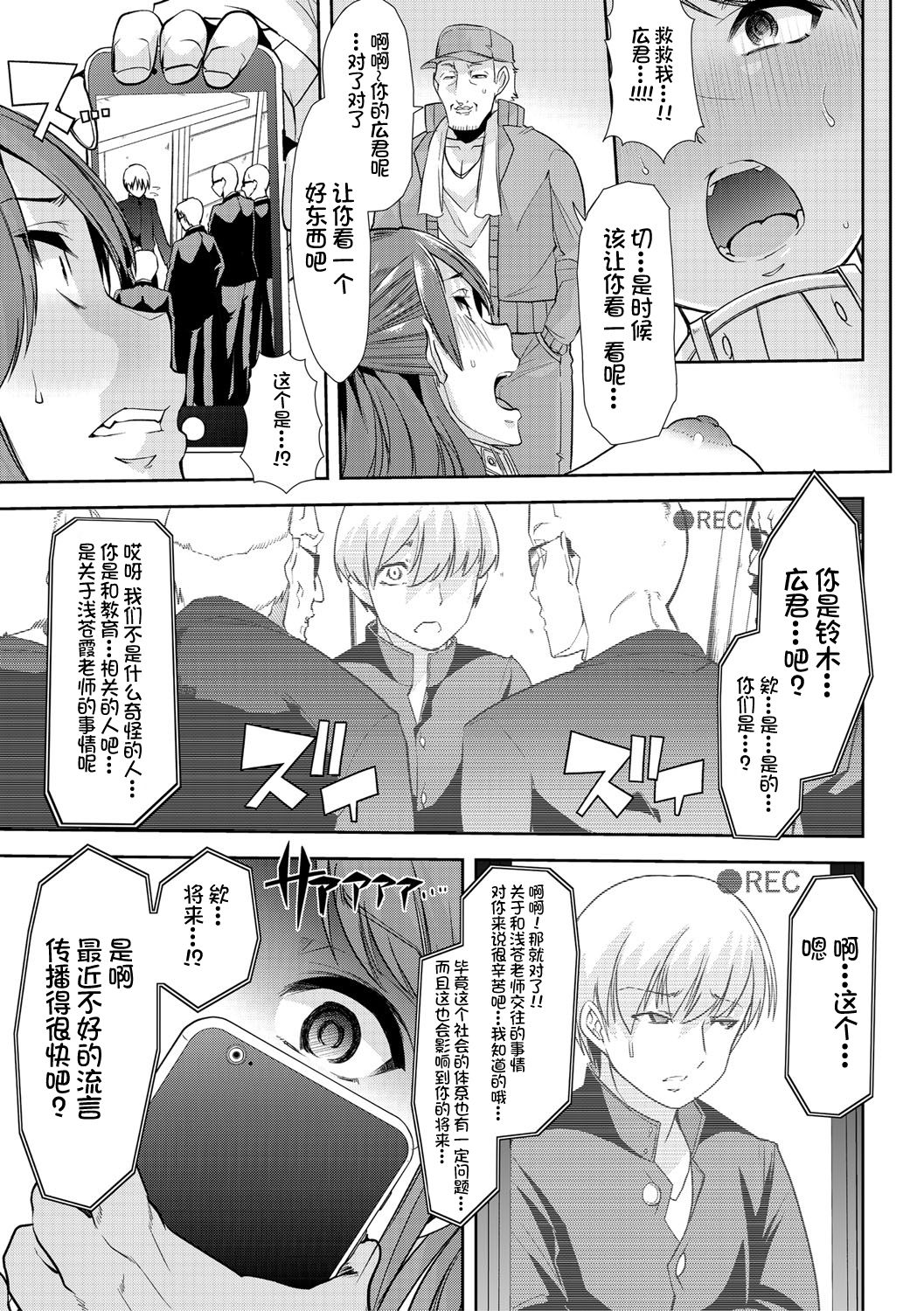 Mesu Kyoushi, Ochiru - Page 30