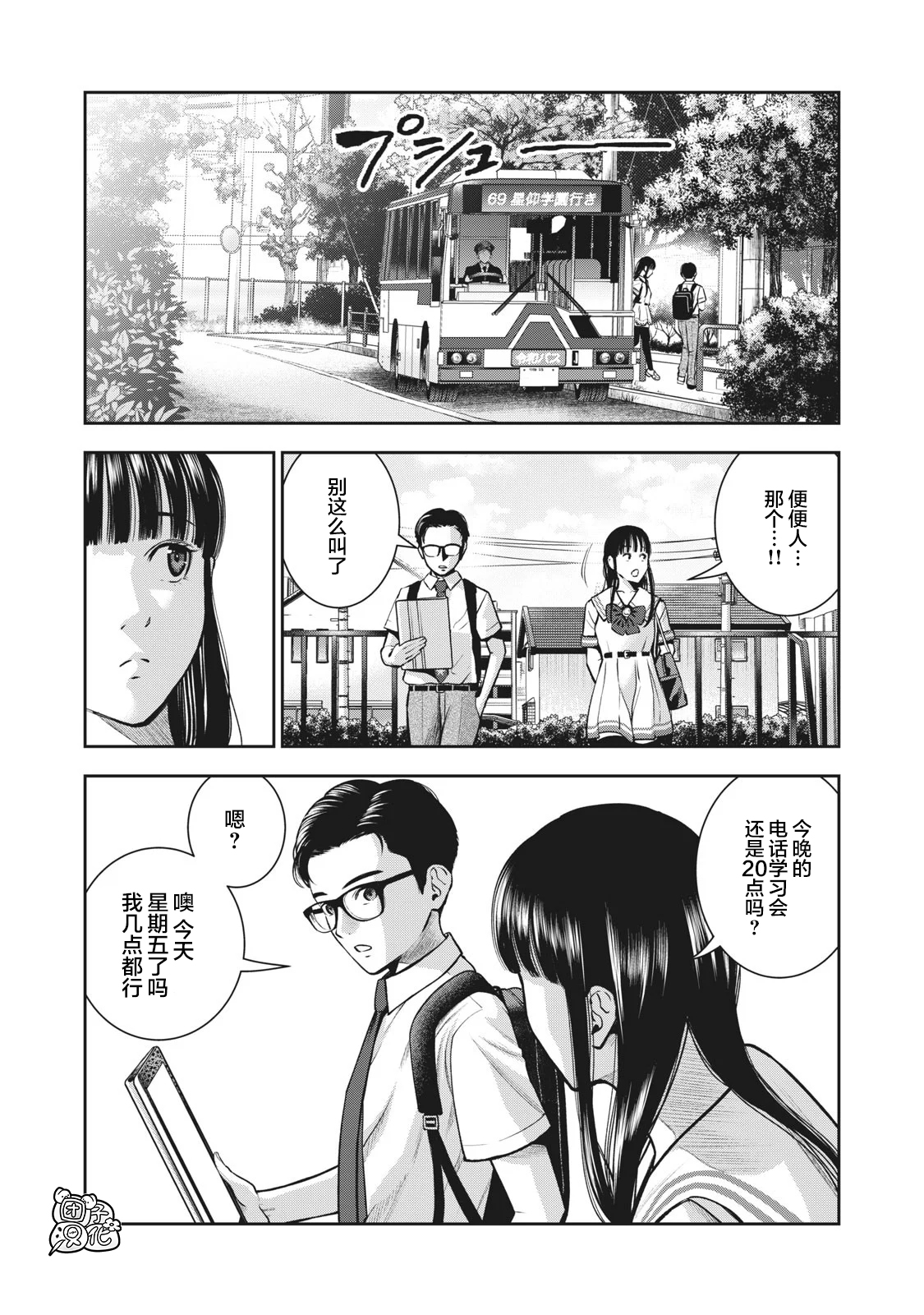 AKAI RINGO Ch. 1 - Page 15