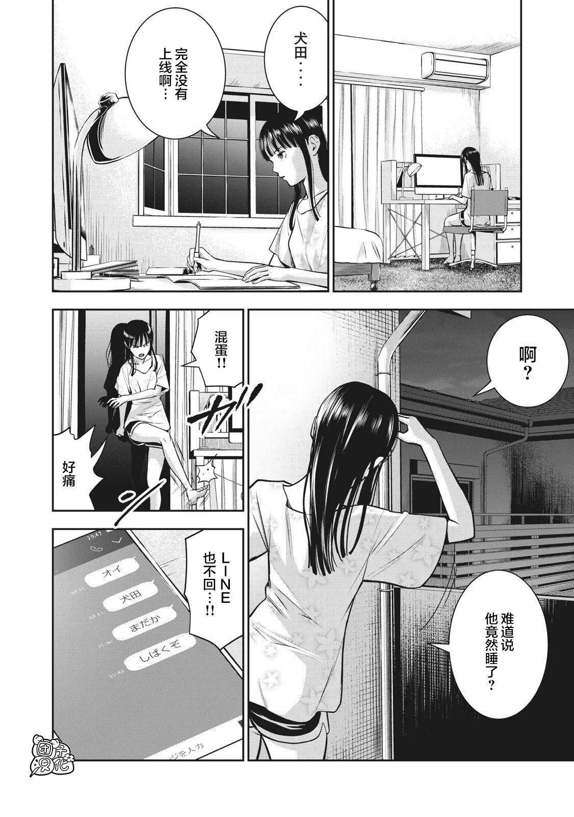 AKAI RINGO Ch. 1 - Page 45