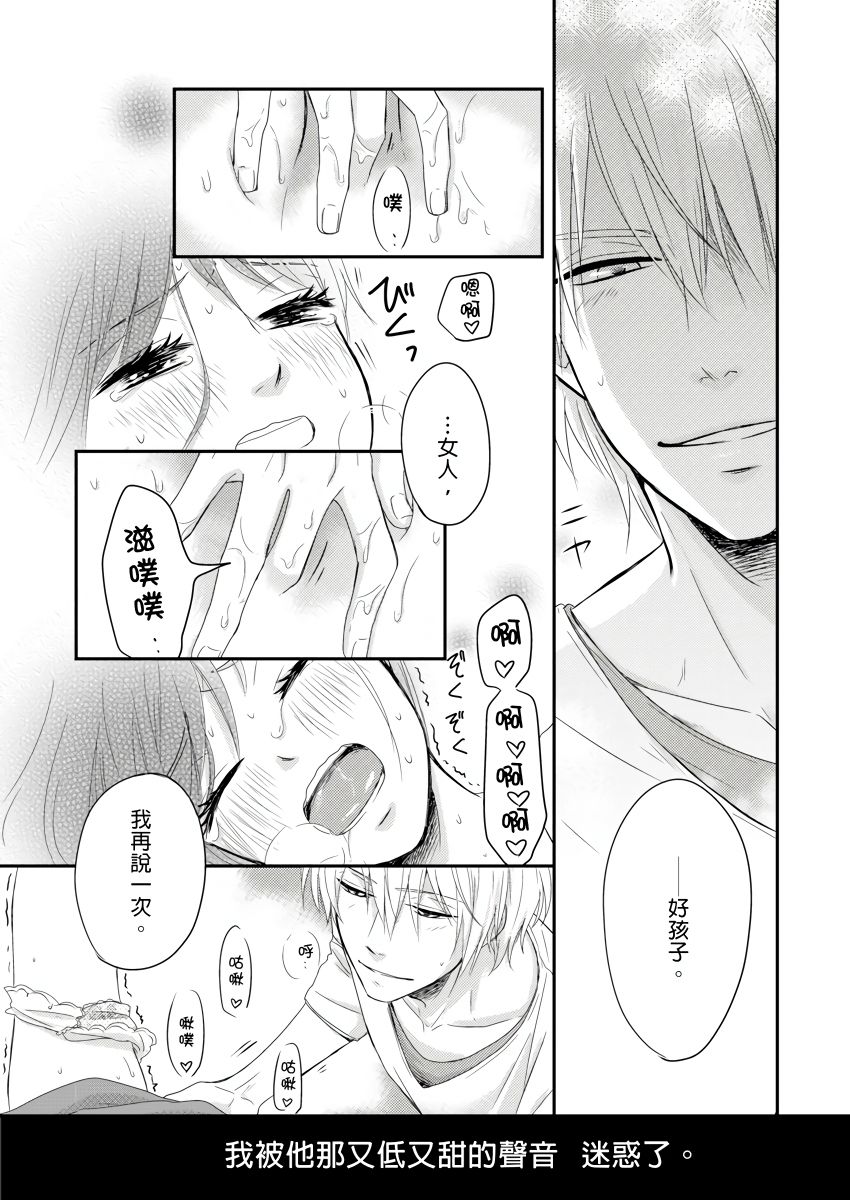 同居人是抖S貓神大人!？第1-2話 - Page 23