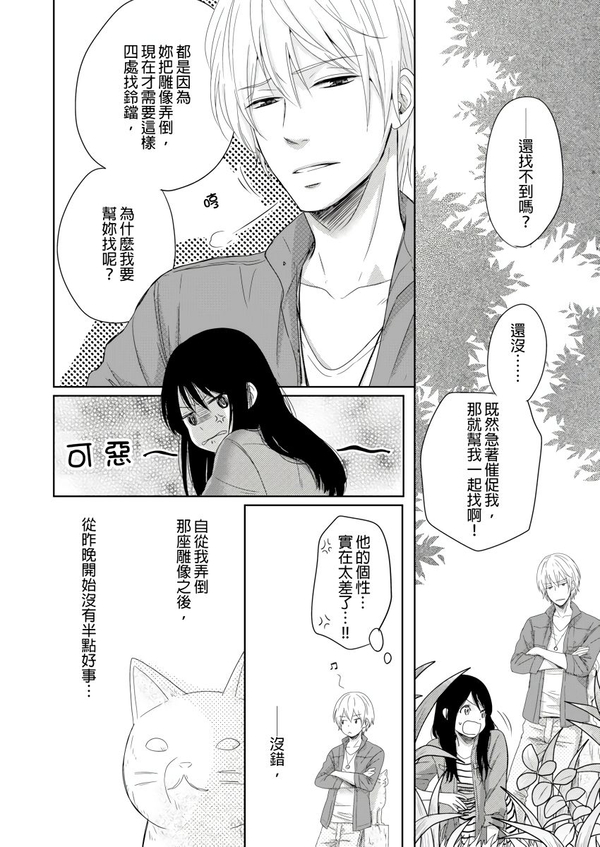 同居人是抖S貓神大人!？第1-2話 - Page 28