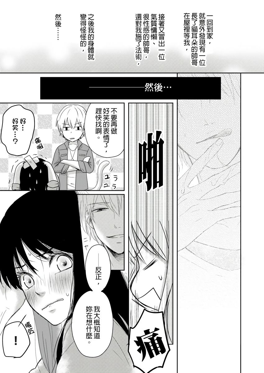 同居人是抖S貓神大人!？第1-2話 - Page 29